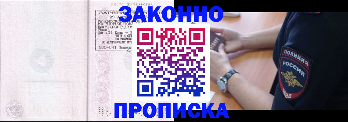 временная регистрация надежно в Миассе