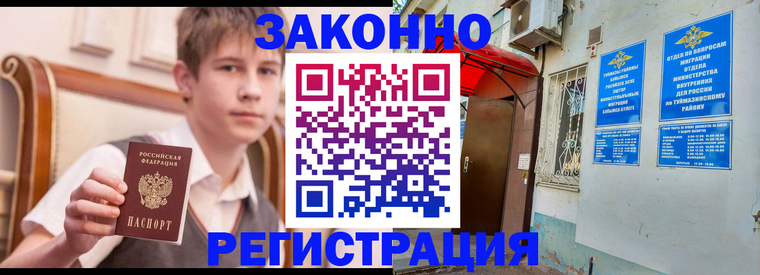 купить прописку в Миассе