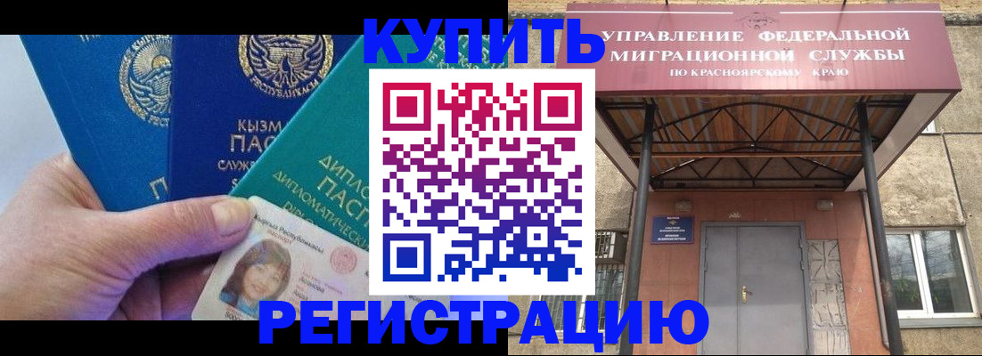 временная регистрация купить в Миассе